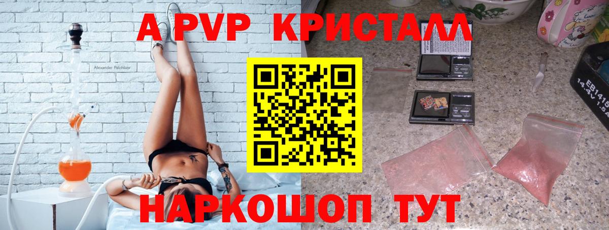 APVP  Жигулёвск  А ПВП Crystall 