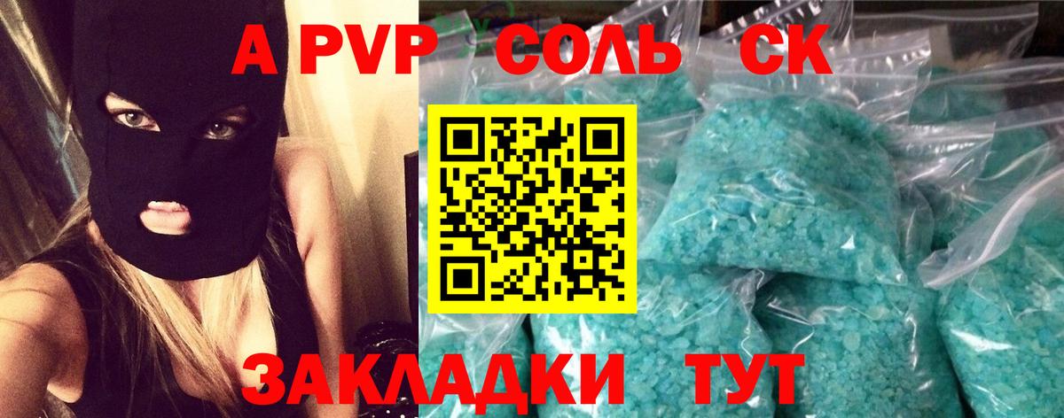 A-PVP Соль Жигулёвск