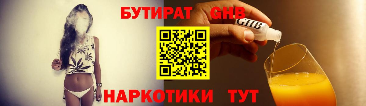 БУТИРАТ BDO 33% Жигулёвск