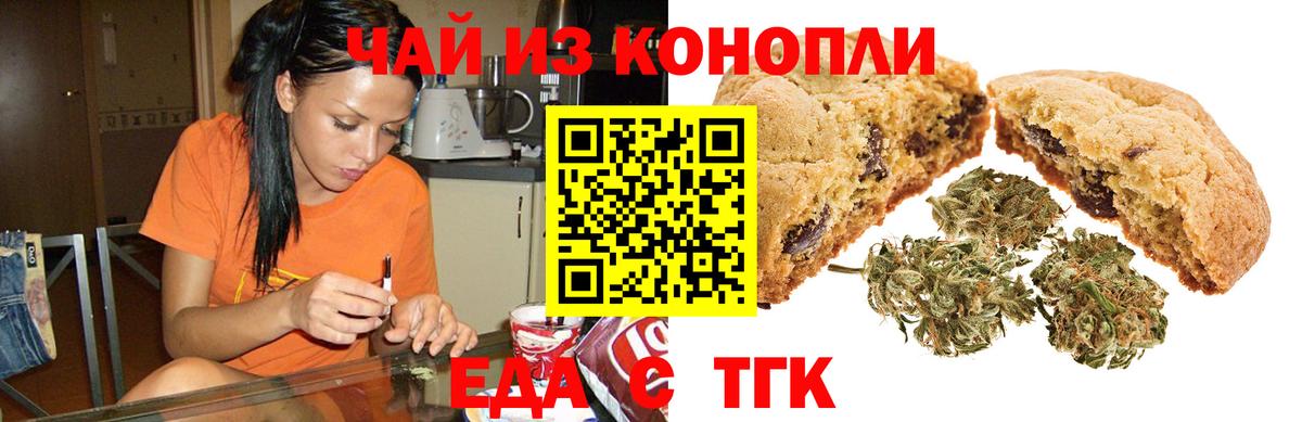 Печенье с ТГК марихуана  Жигулёвск 