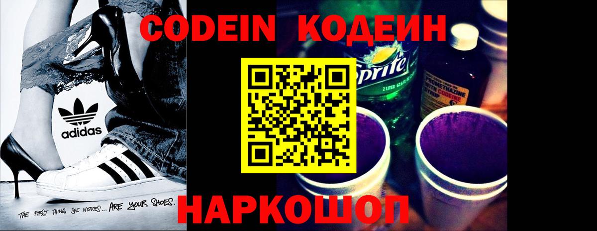 Кодеин напиток Lean (лин)  Жигулёвск 