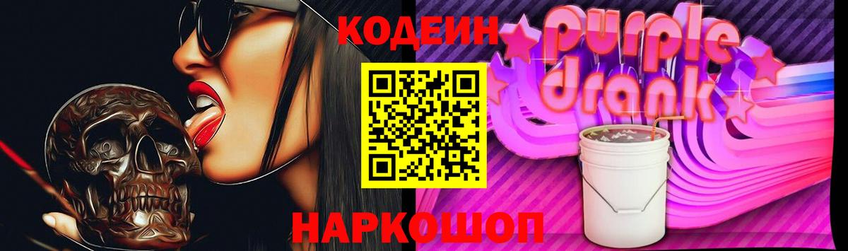 Codein напиток Lean (лин) Жигулёвск