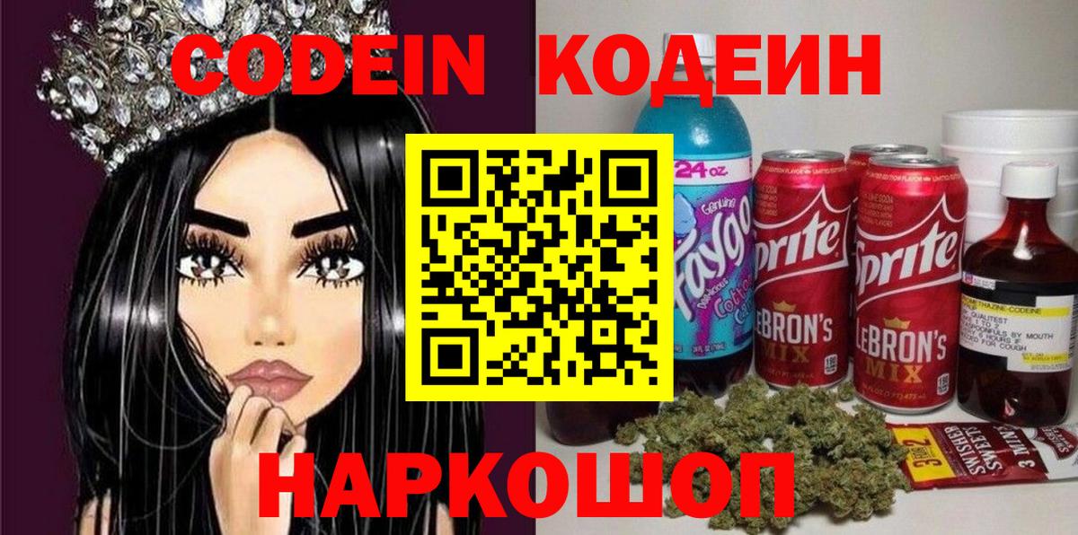 Кодеин напиток Lean (лин) Жигулёвск