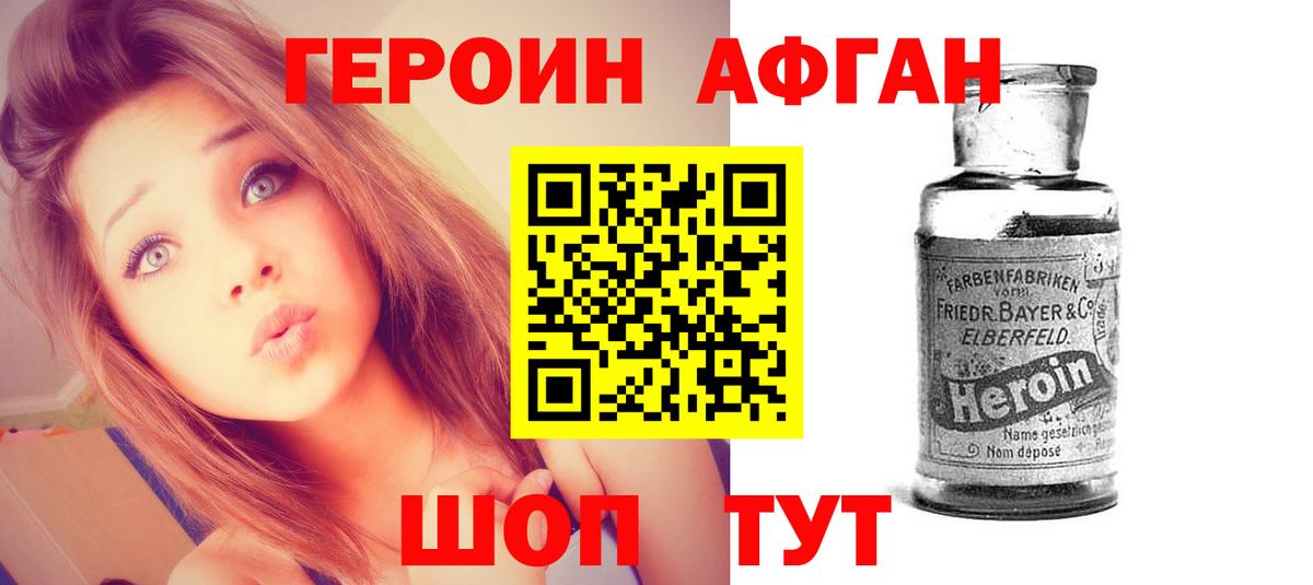 ГЕРОИН Афган Жигулёвск
