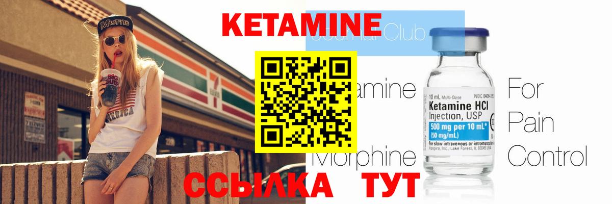 Кетамин ketamine Жигулёвск