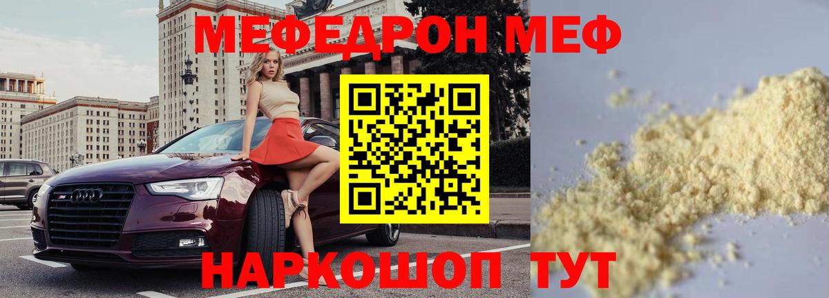 Меф мяу мяу кристаллы Жигулёвск