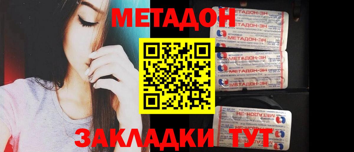 МЕТАДОН белоснежный Жигулёвск